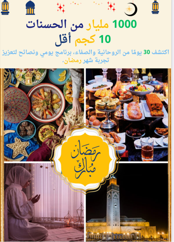 EBOOK-RAMADAN 2025 – Image 3